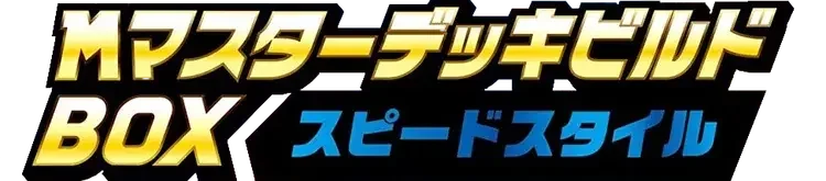 Pokemon Japanese M Master Deck Build Box Speed set logo