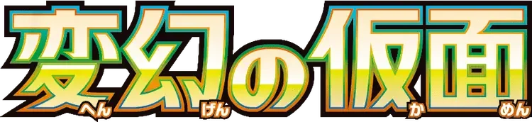 Pokemon Japanese Mask of Change set logo