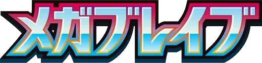 Pokemon Japanese Mega Brave set logo