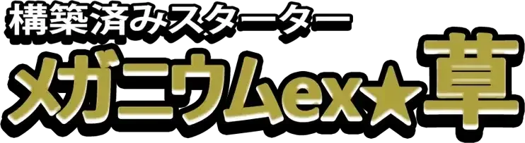 Pokemon Japanese Meganium Starter Deck set logo