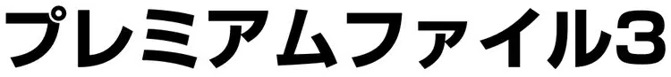 Pokemon Japanese Neo Premium File set logo