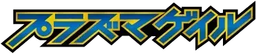 Pokemon Japanese Plasma Gale set logo