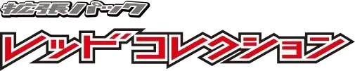 Pokemon Japanese Red Collection set logo