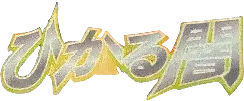 Pokemon Japanese Shining Darkness set logo