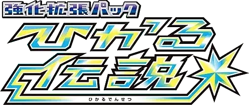 Pokemon Japanese Shining Legends set logo