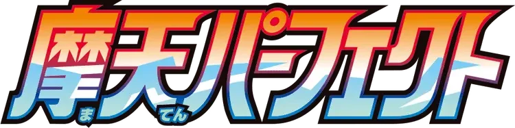 Pokemon Japanese Skyscraping Perfection set logo