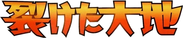Pokemon Japanese Split Earth set logo