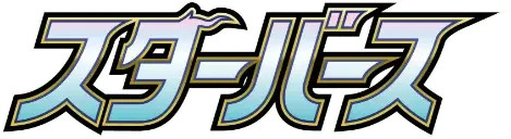 Pokemon Japanese Star Birth set logo