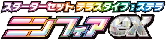 Pokemon Japanese Stellar Tera Starter Set Sylveon ex set logo
