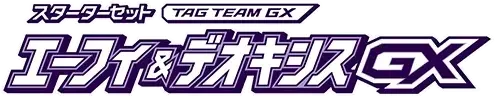 Pokemon Japanese Tag Team Starter Set set logo