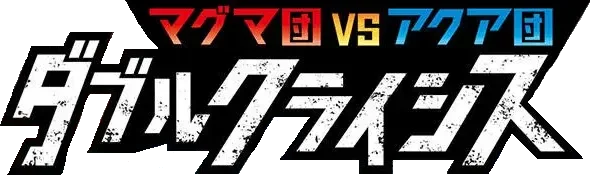 Pokemon Japanese Double Crisis set logo