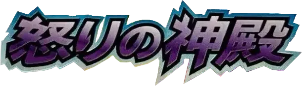 Pokemon Japanese Temple of Anger set logo