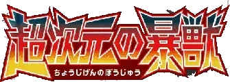 Pokemon Japanese Ultradimensional Beasts set logo