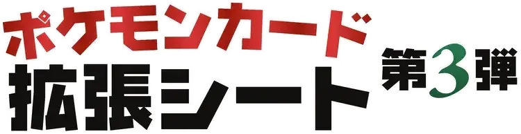Pokemon Japanese Vending set logo