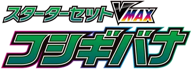 Pokemon Japanese Venusaur VMAX Starter Set set logo