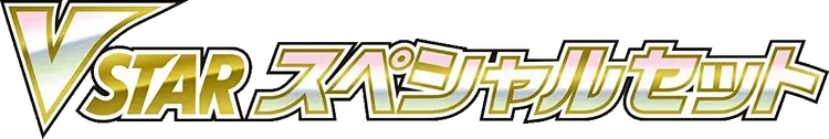 Pokemon Japanese VSTAR Special Set set logo