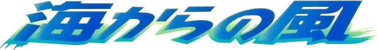 Pokemon Japanese Wind from the Sea set logo