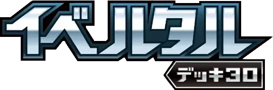 Pokemon Japanese Yveltal Half Deck set logo