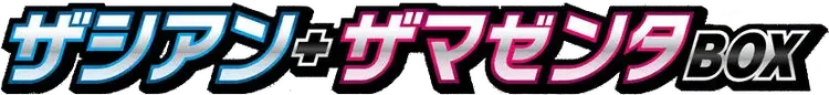 Pokemon Japanese Zacian & Zamazenta Box set logo